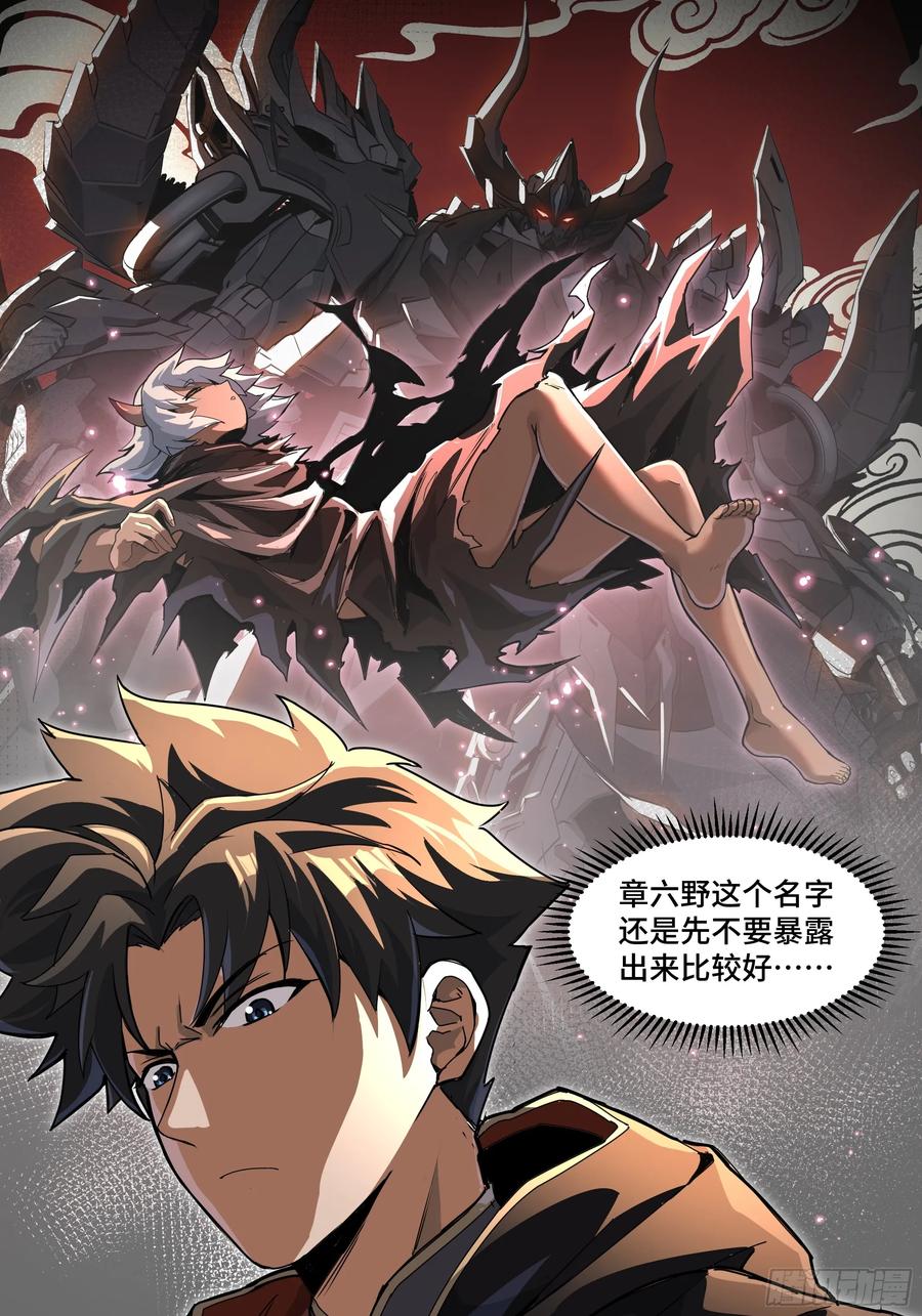星甲魂将传 184 归家的人 第16页