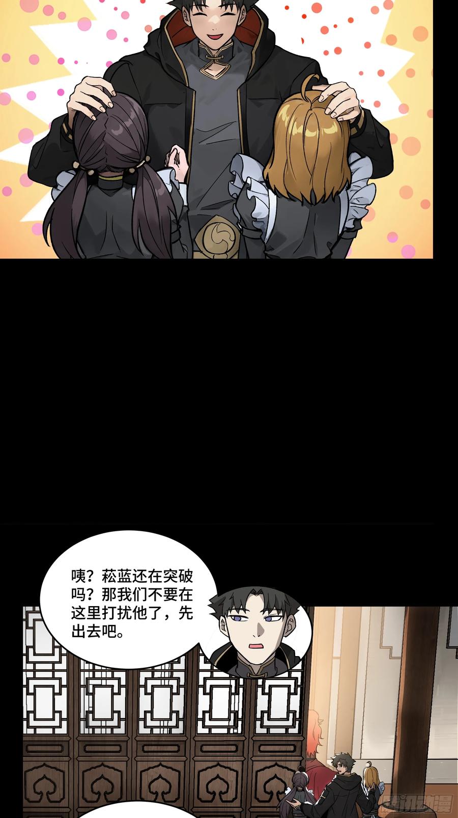 星甲魂将传 184 归家的人 第46页