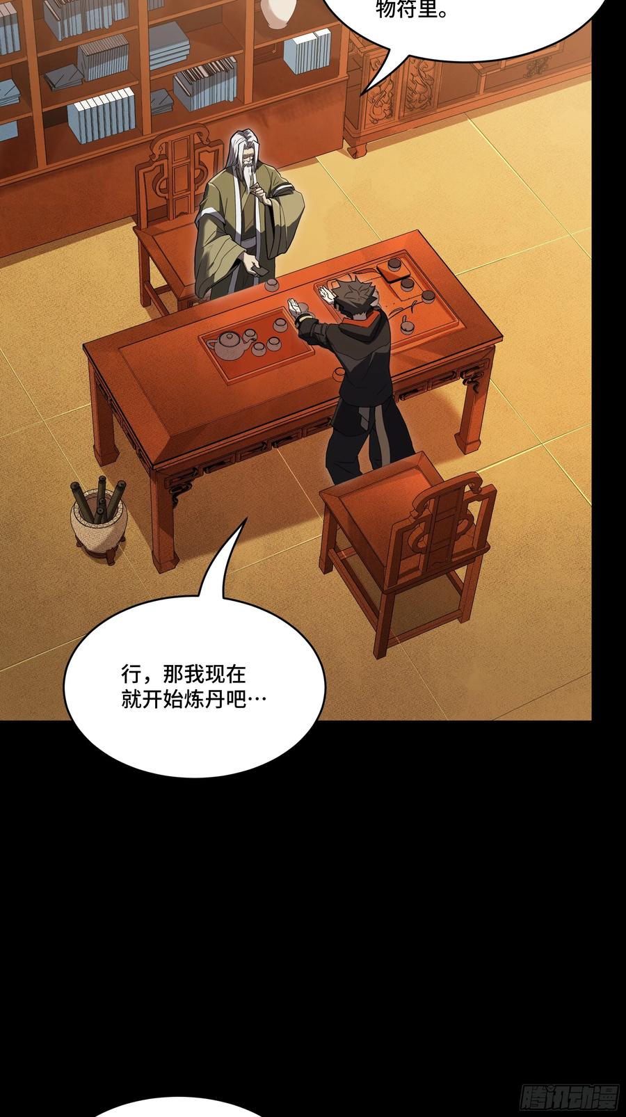 星甲魂将传 185 再次升级的炼丹术 第27页