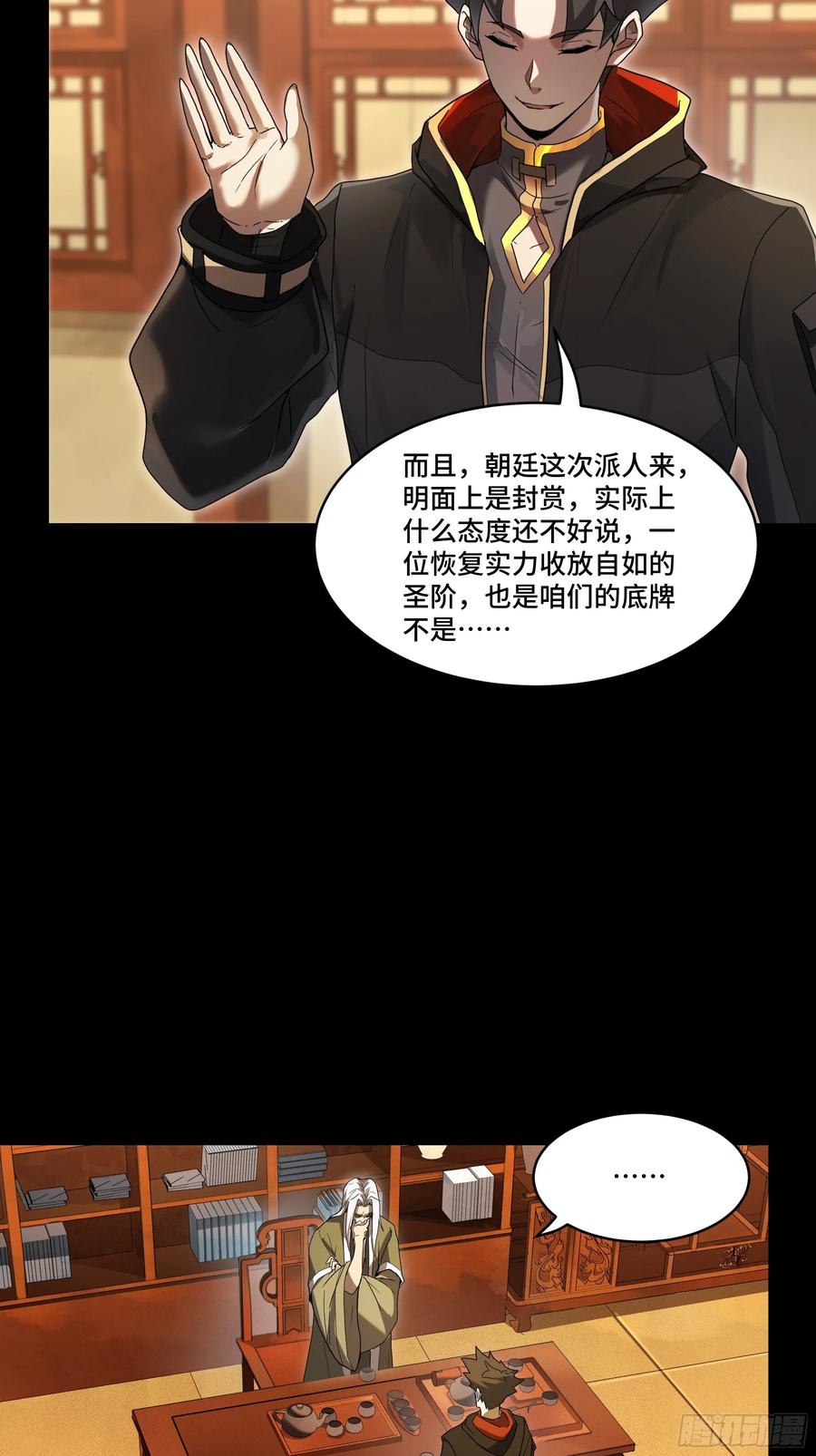 星甲魂将传 185 再次升级的炼丹术 第30页
