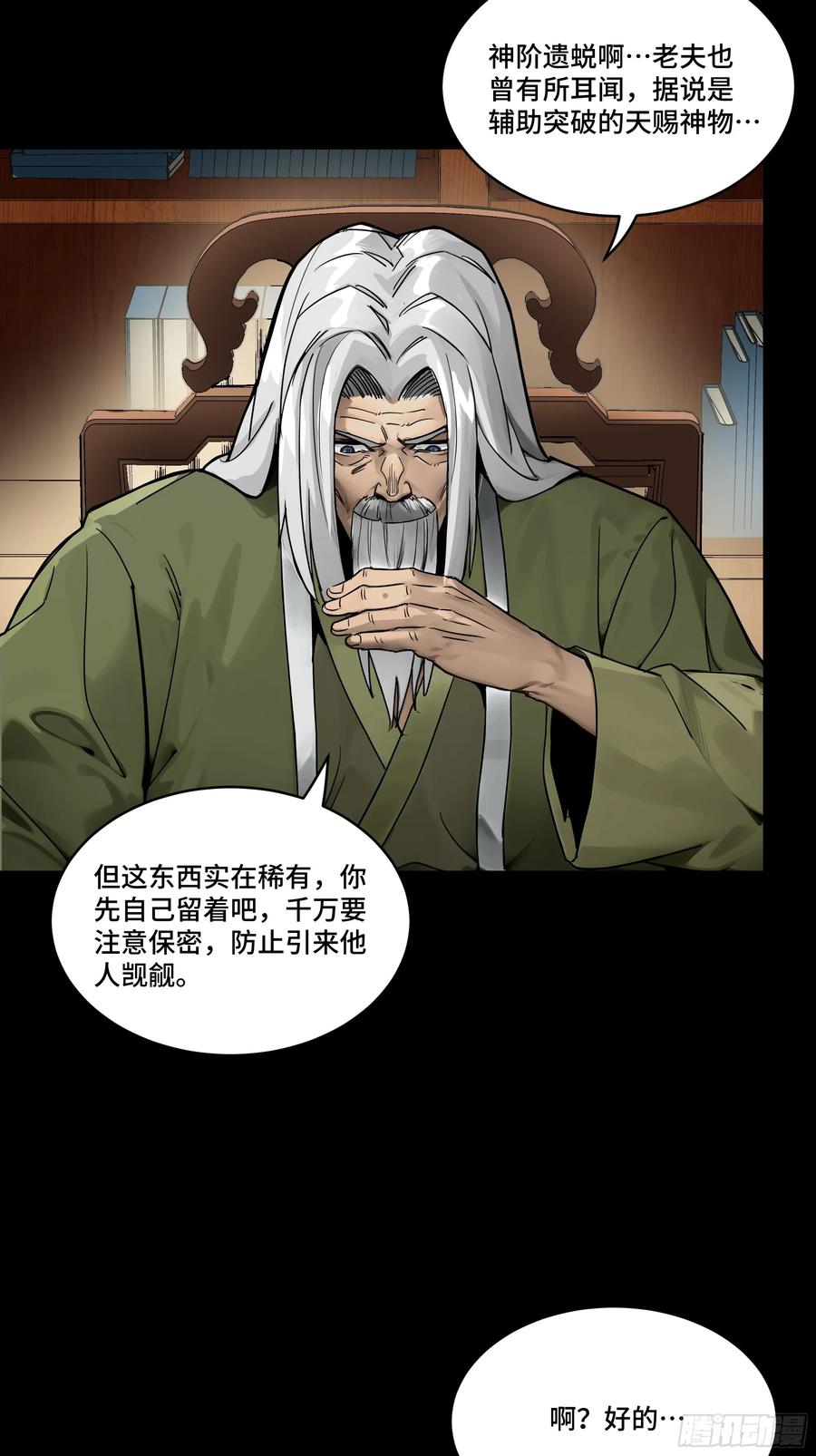 星甲魂将传 185 再次升级的炼丹术 第23页