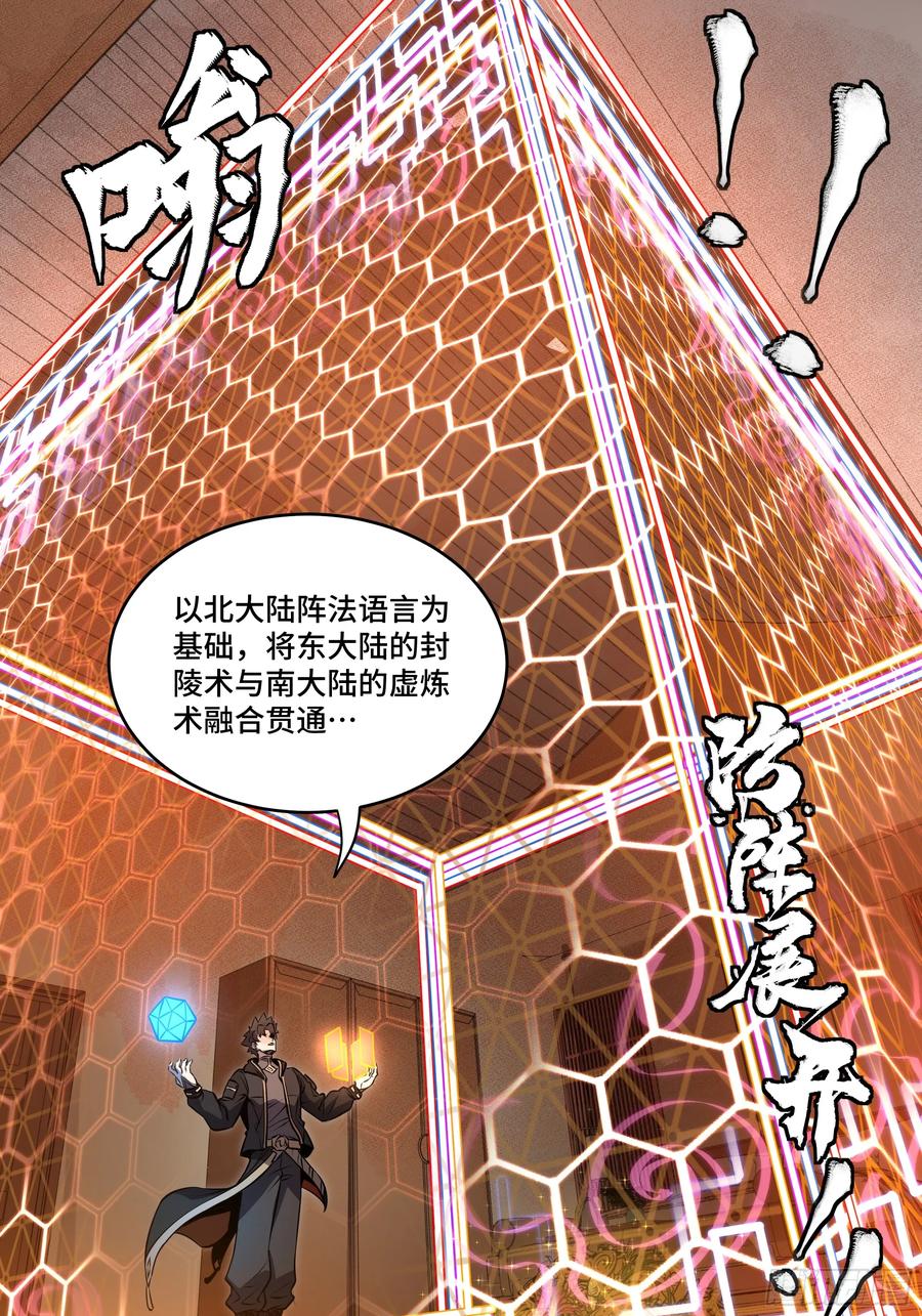 星甲魂将传 185 再次升级的炼丹术 第53页