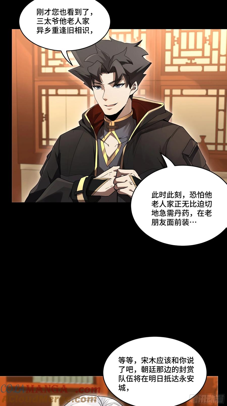 星甲魂将传 185 再次升级的炼丹术 第28页