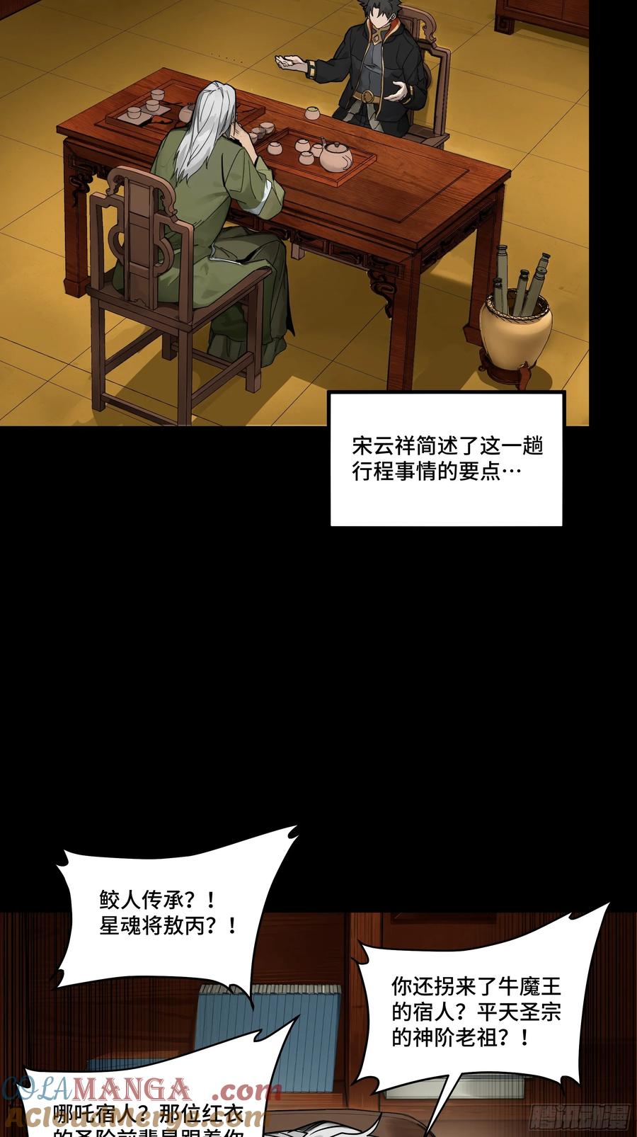 星甲魂将传 185 再次升级的炼丹术 第16页