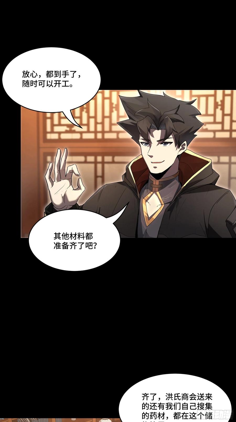 星甲魂将传 185 再次升级的炼丹术 第26页