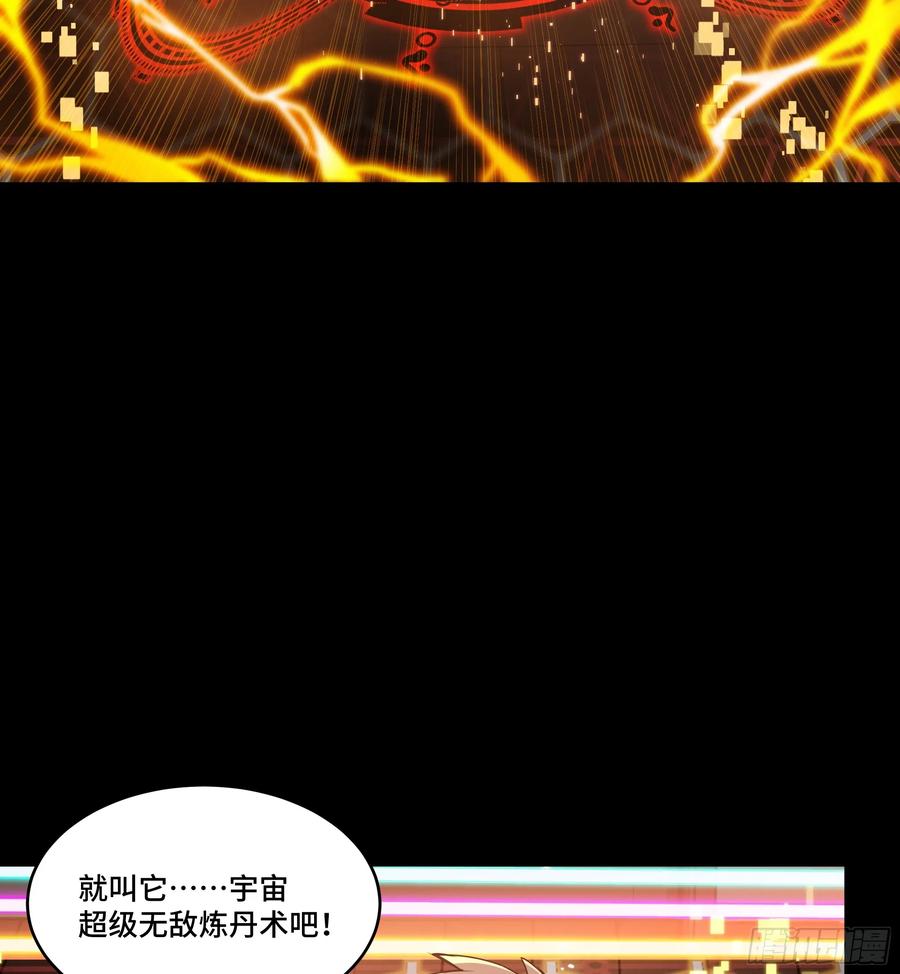 星甲魂将传 185 再次升级的炼丹术 第56页