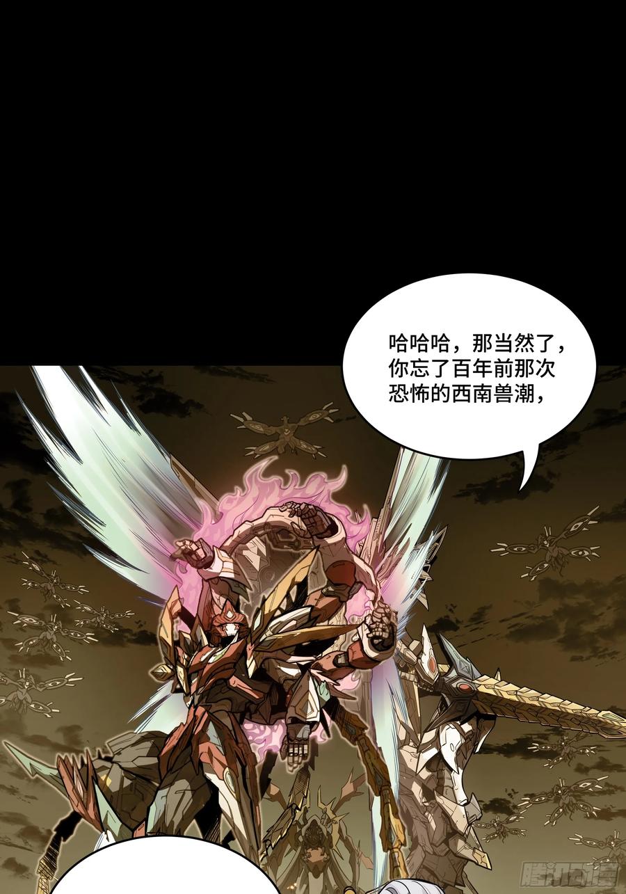 星甲魂将传 185 再次升级的炼丹术 第41页