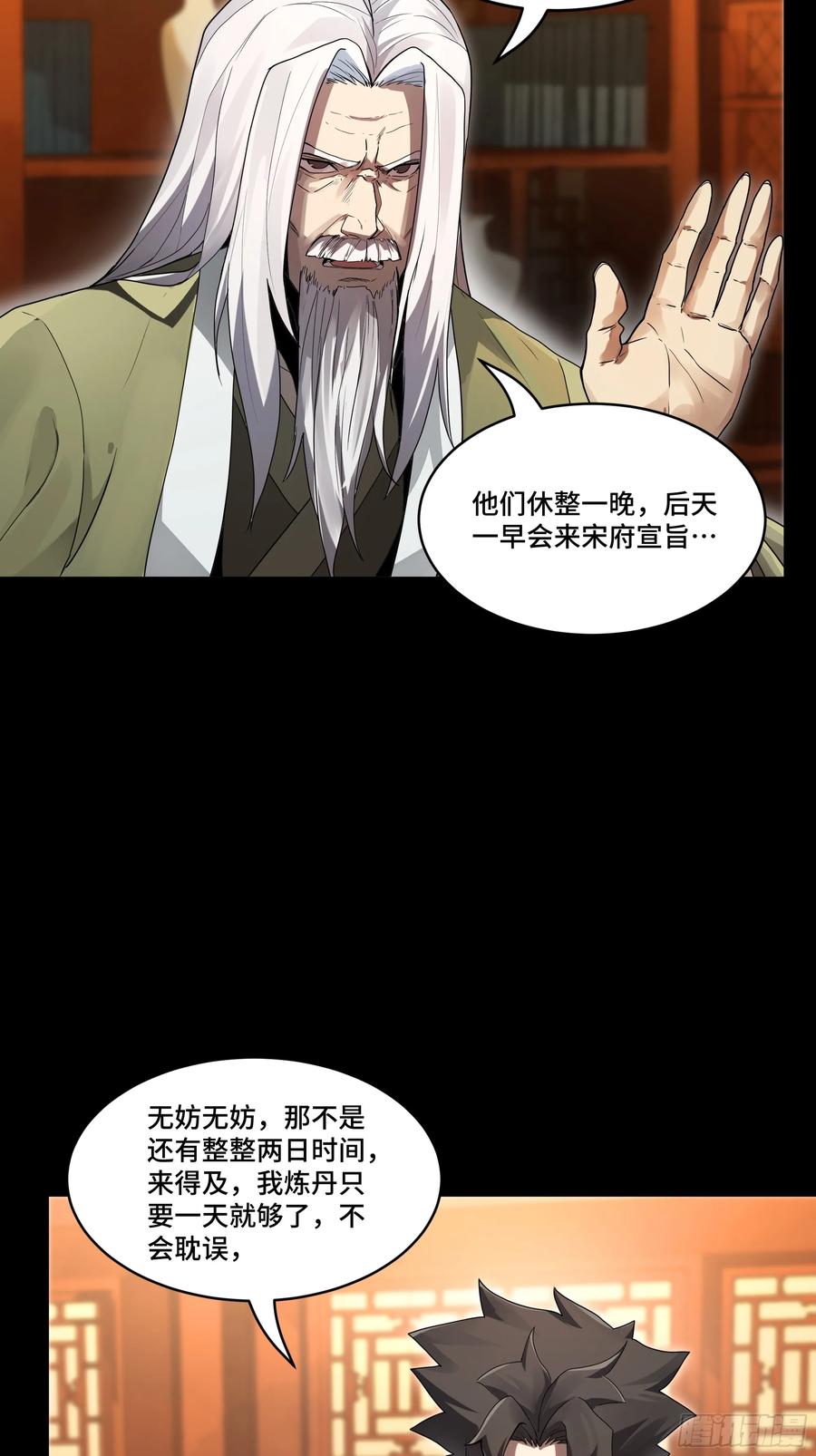 星甲魂将传 185 再次升级的炼丹术 第29页