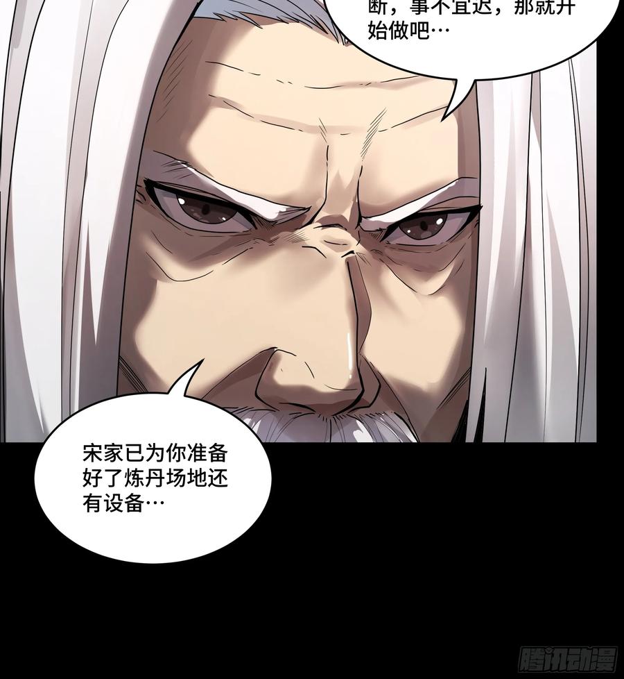 星甲魂将传 185 再次升级的炼丹术 第32页