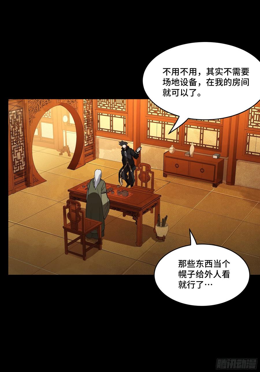 星甲魂将传 185 再次升级的炼丹术 第33页