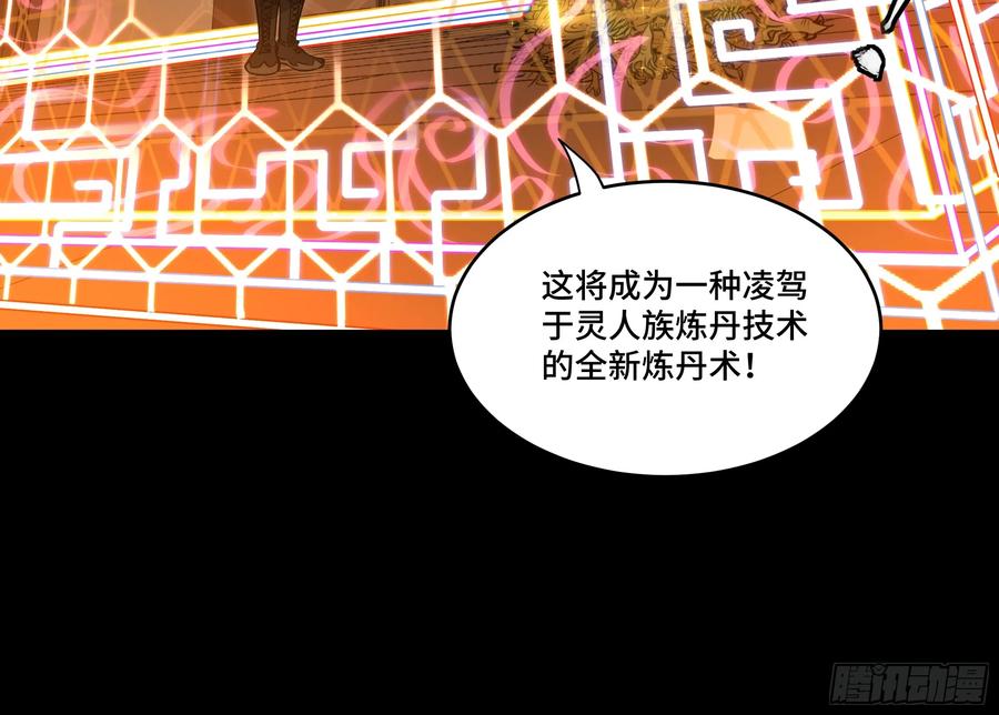 星甲魂将传 185 再次升级的炼丹术 第54页
