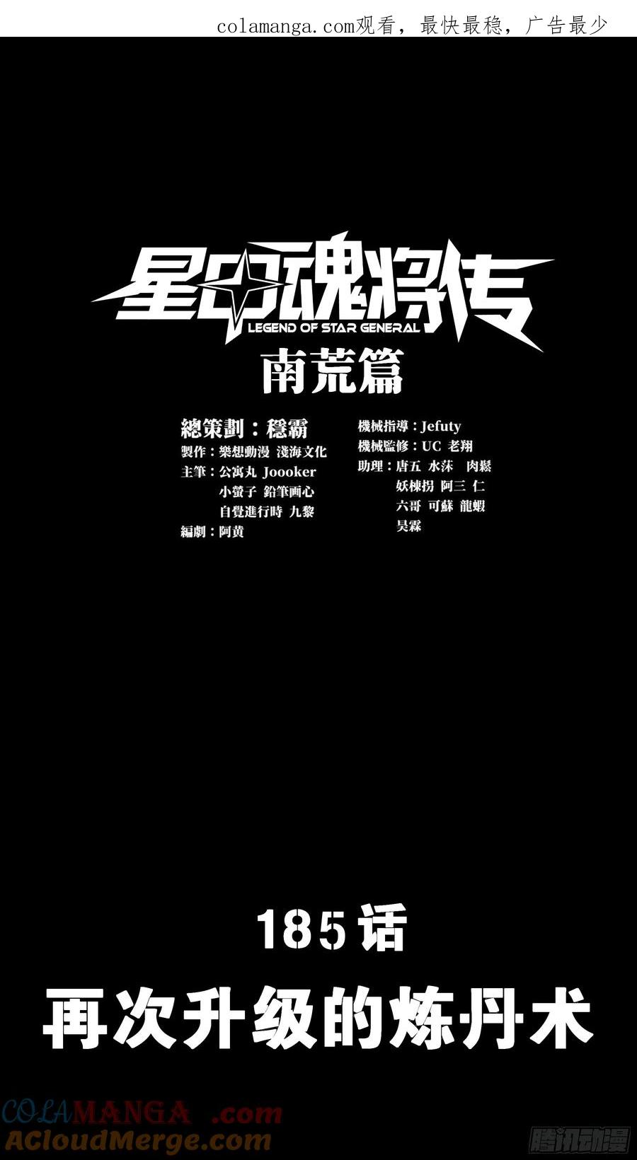 星甲魂将传 185 再次升级的炼丹术 第1页