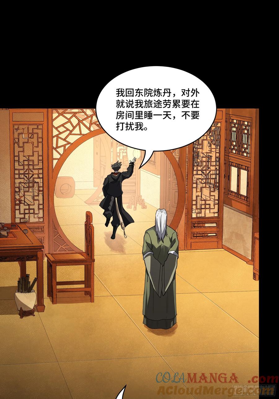 星甲魂将传 185 再次升级的炼丹术 第34页