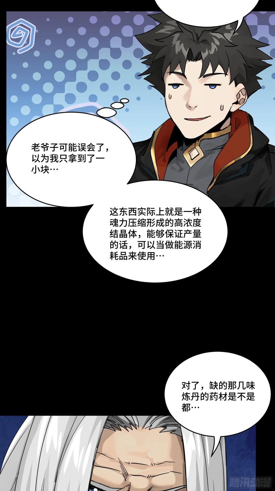 星甲魂将传 185 再次升级的炼丹术 第24页