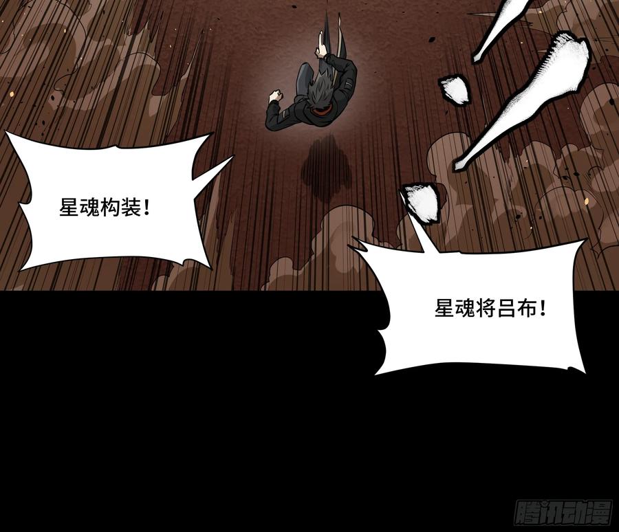 星甲魂将传 186 “星主秘境”重现？ 第56页