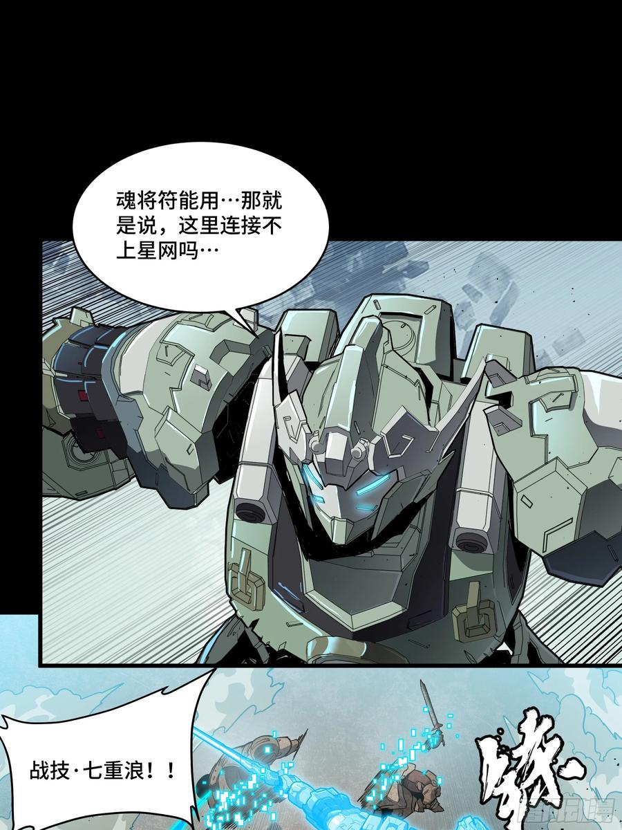 星甲魂将传 186 “星主秘境”重现？ 第65页