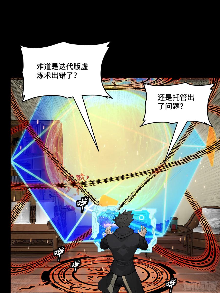 星甲魂将传 186 “星主秘境”重现？ 第39页