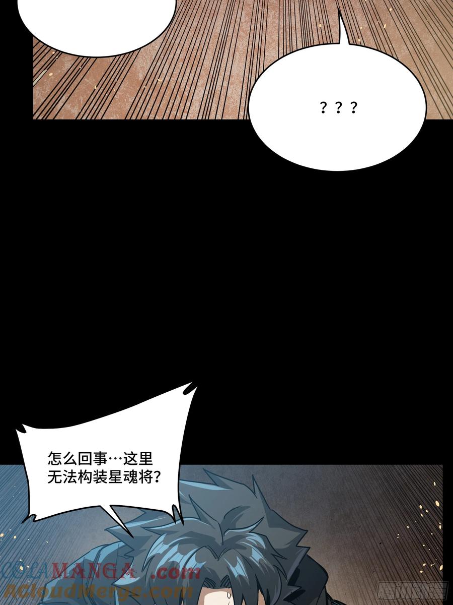 星甲魂将传 186 “星主秘境”重现？ 第58页