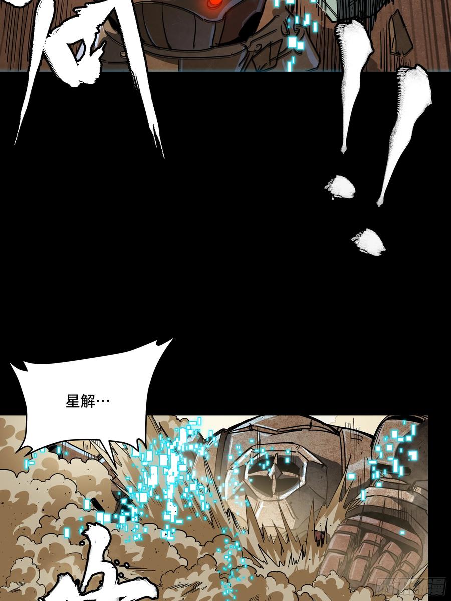 星甲魂将传 186 “星主秘境”重现？ 第68页