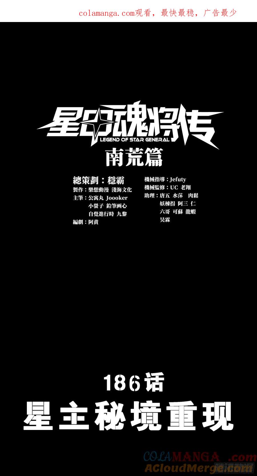 星甲魂将传 186 “星主秘境”重现？ 第1页