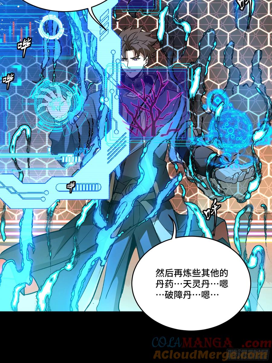 星甲魂将传 186 “星主秘境”重现？ 第7页
