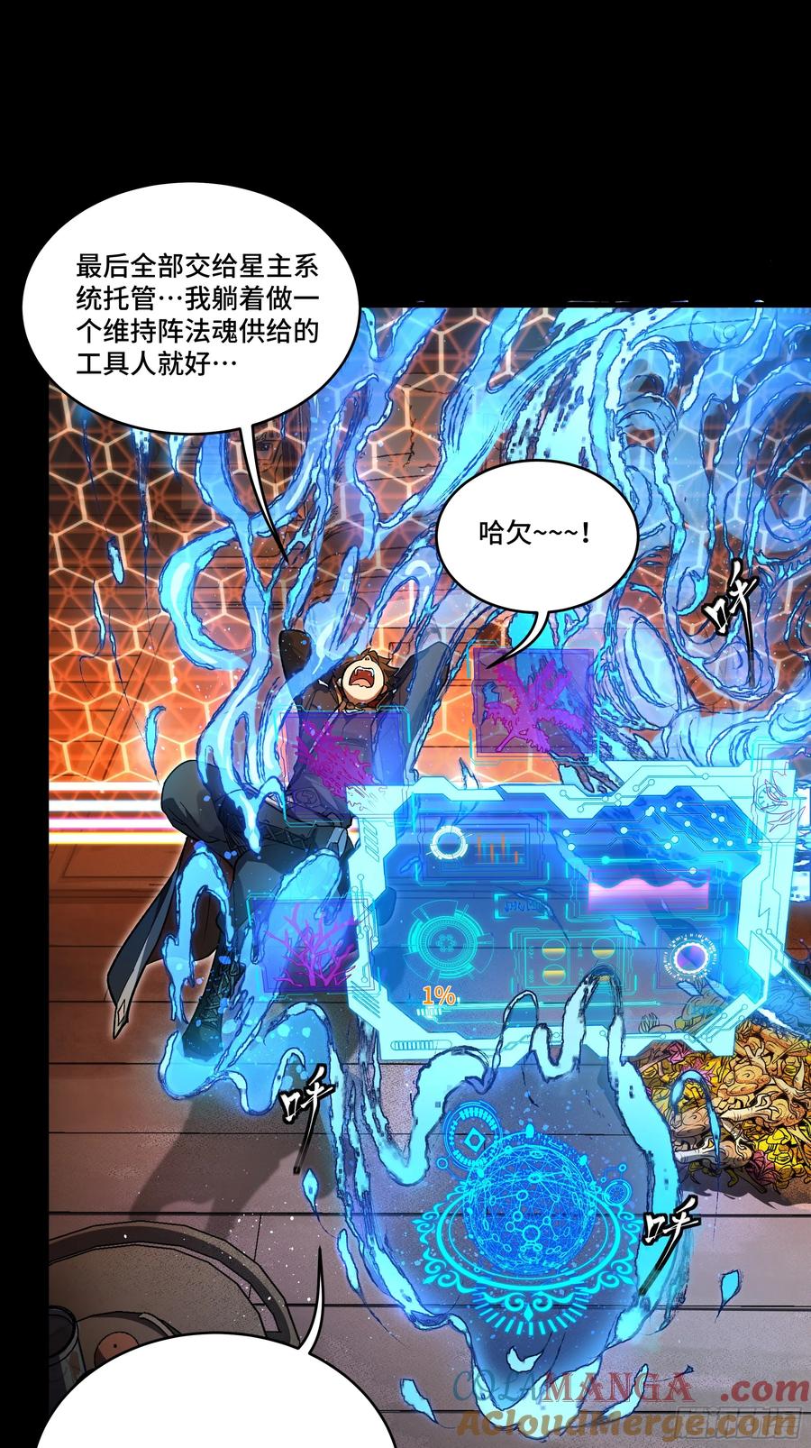 星甲魂将传 186 “星主秘境”重现？ 第10页