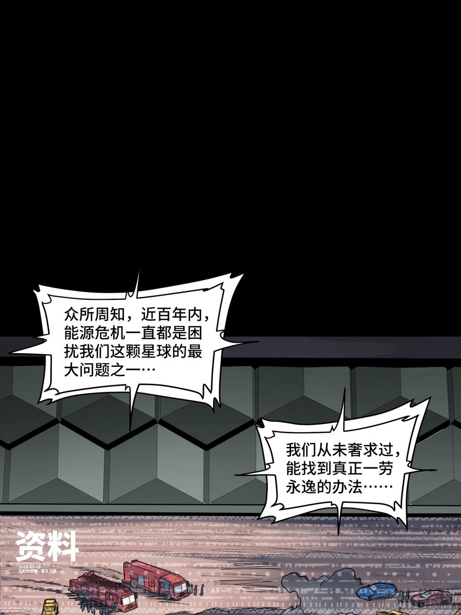 星甲魂将传 187 第零纪元 第38页