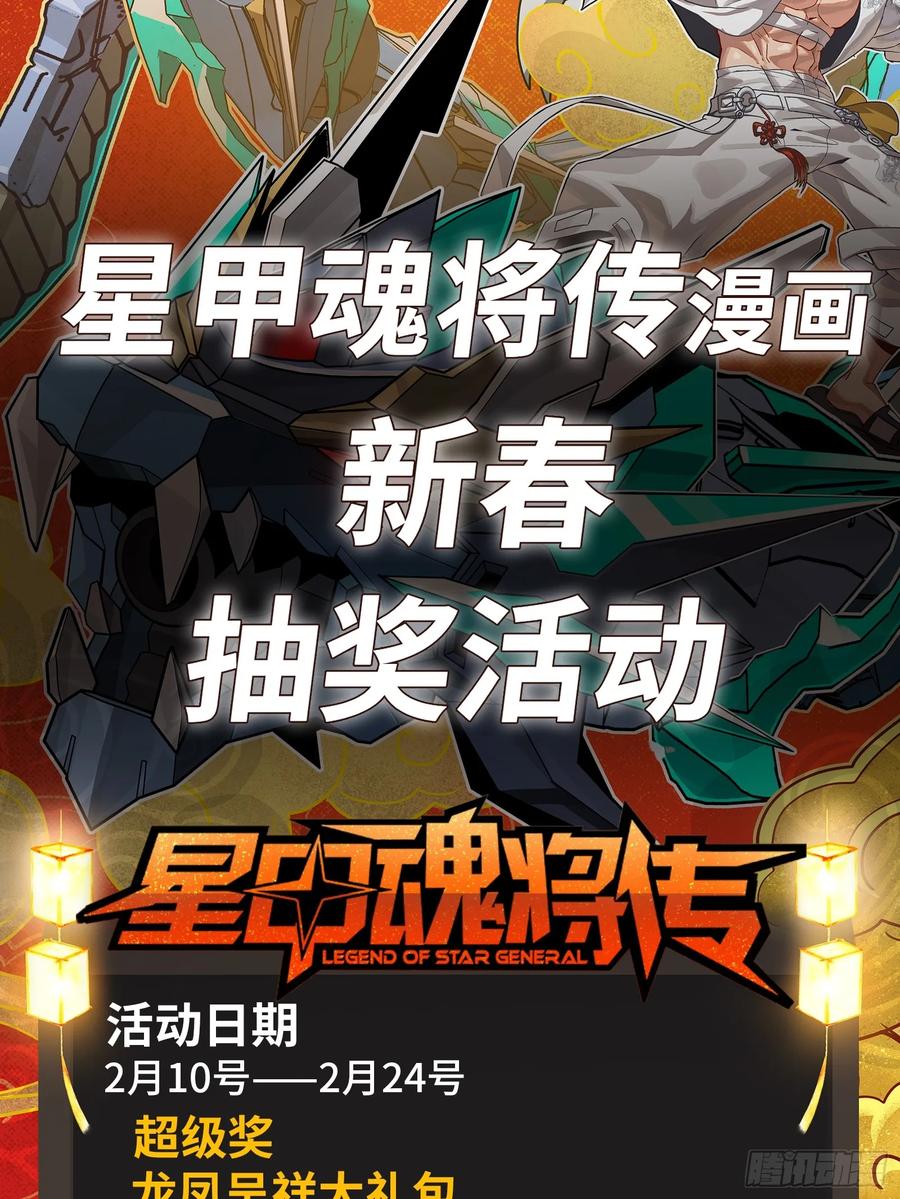星甲魂将传 187 第零纪元 第72页