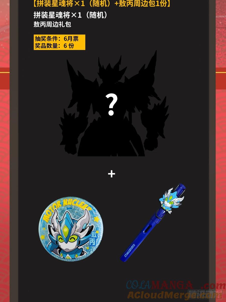 星甲魂将传 187 第零纪元 第67页