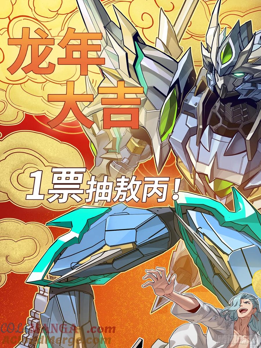 星甲魂将传 187 第零纪元 第64页