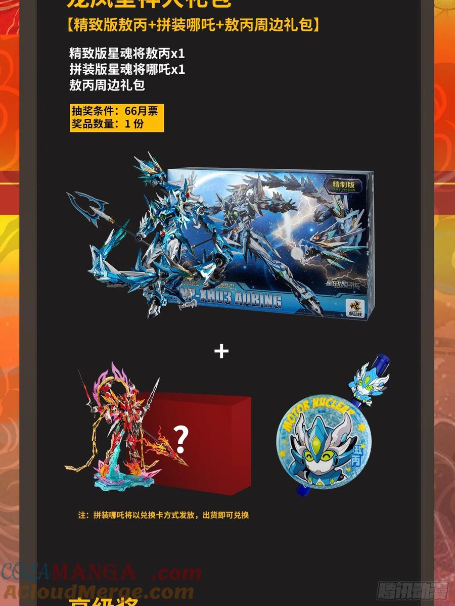 星甲魂将传 187 第零纪元 第73页