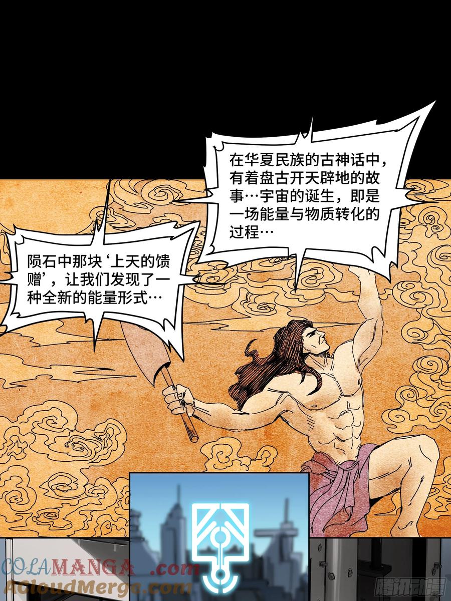 星甲魂将传 187 第零纪元 第40页