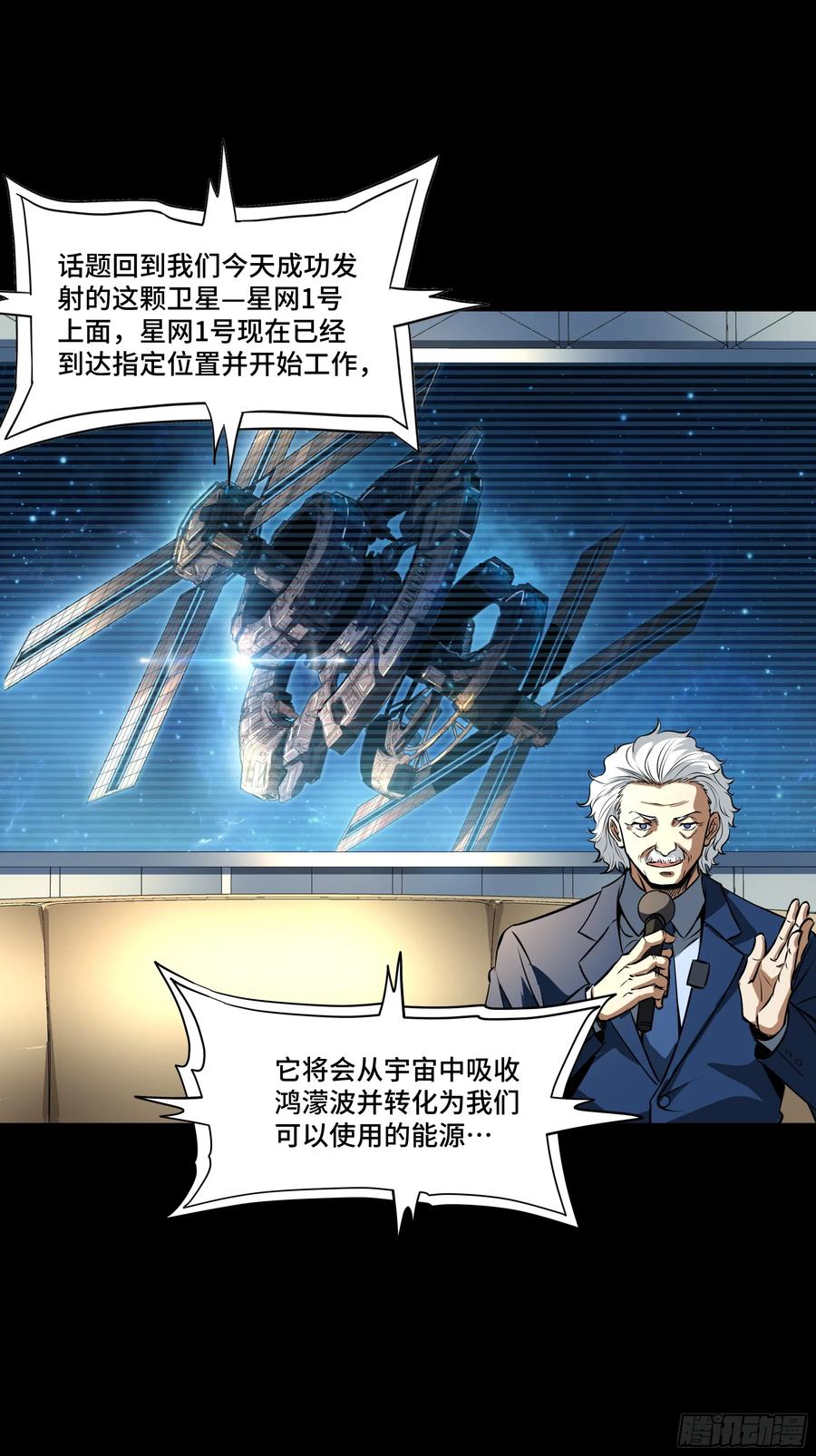 星甲魂将传 187 第零纪元 第42页