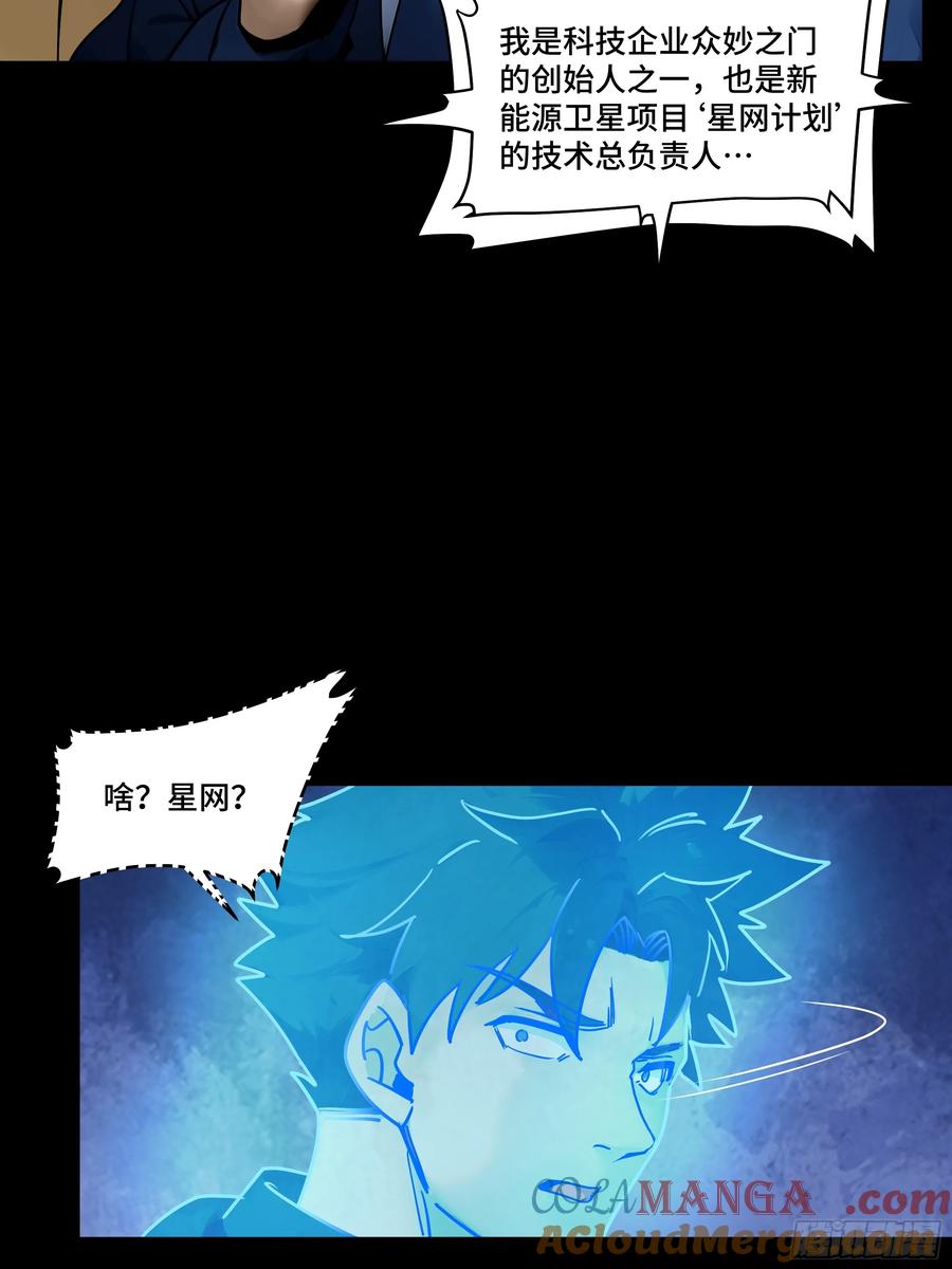 星甲魂将传 187 第零纪元 第37页