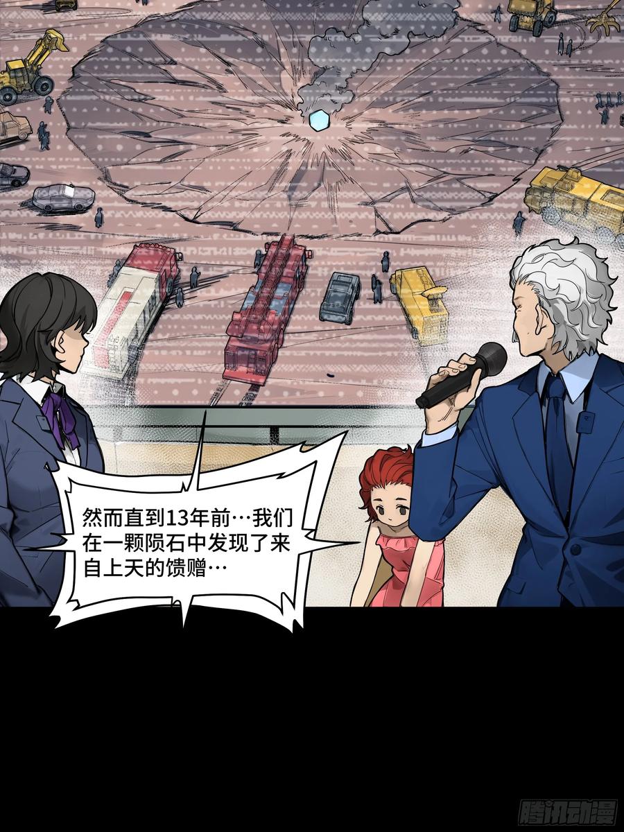星甲魂将传 187 第零纪元 第39页