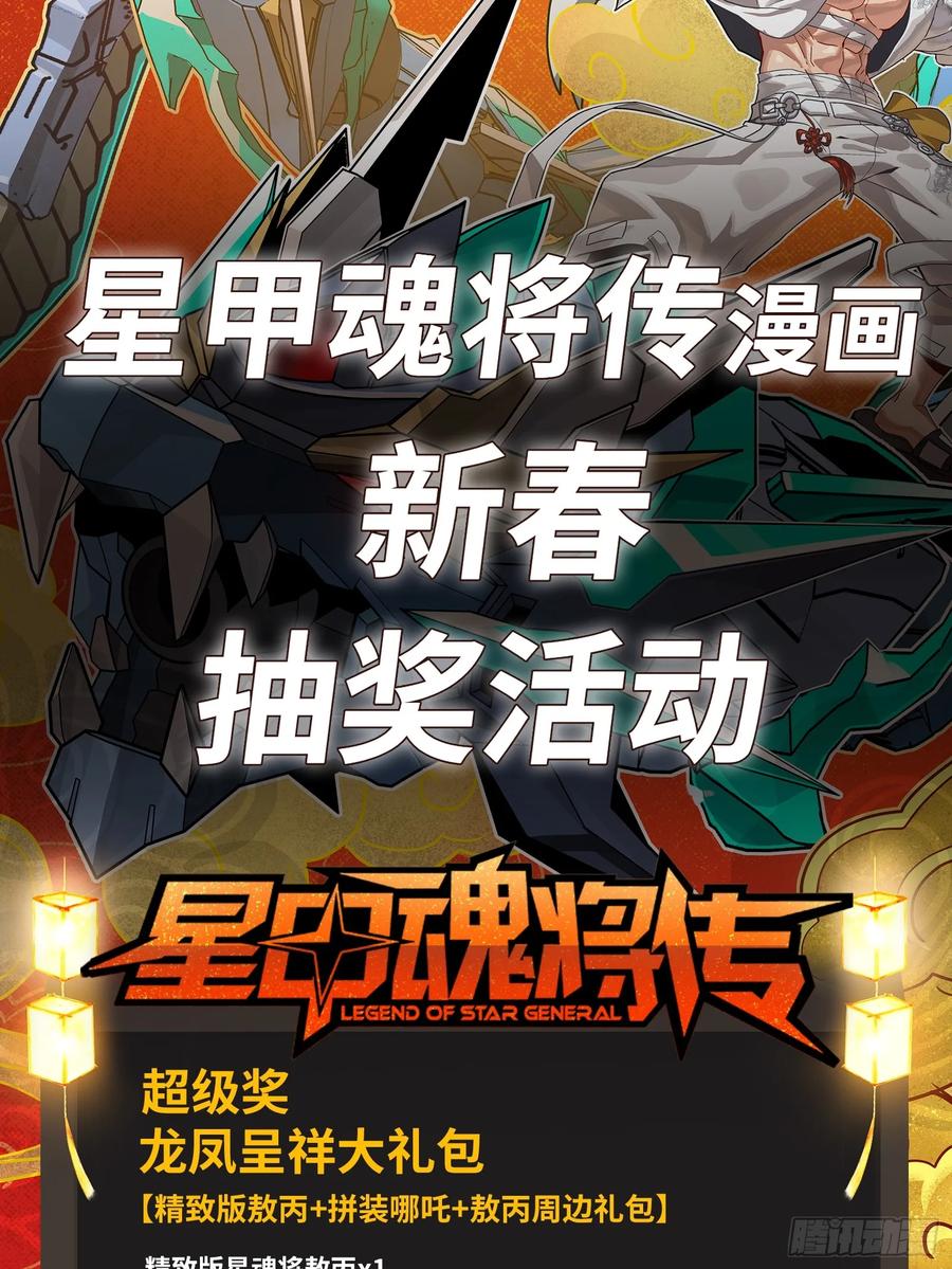 星甲魂将传 187 第零纪元 第65页