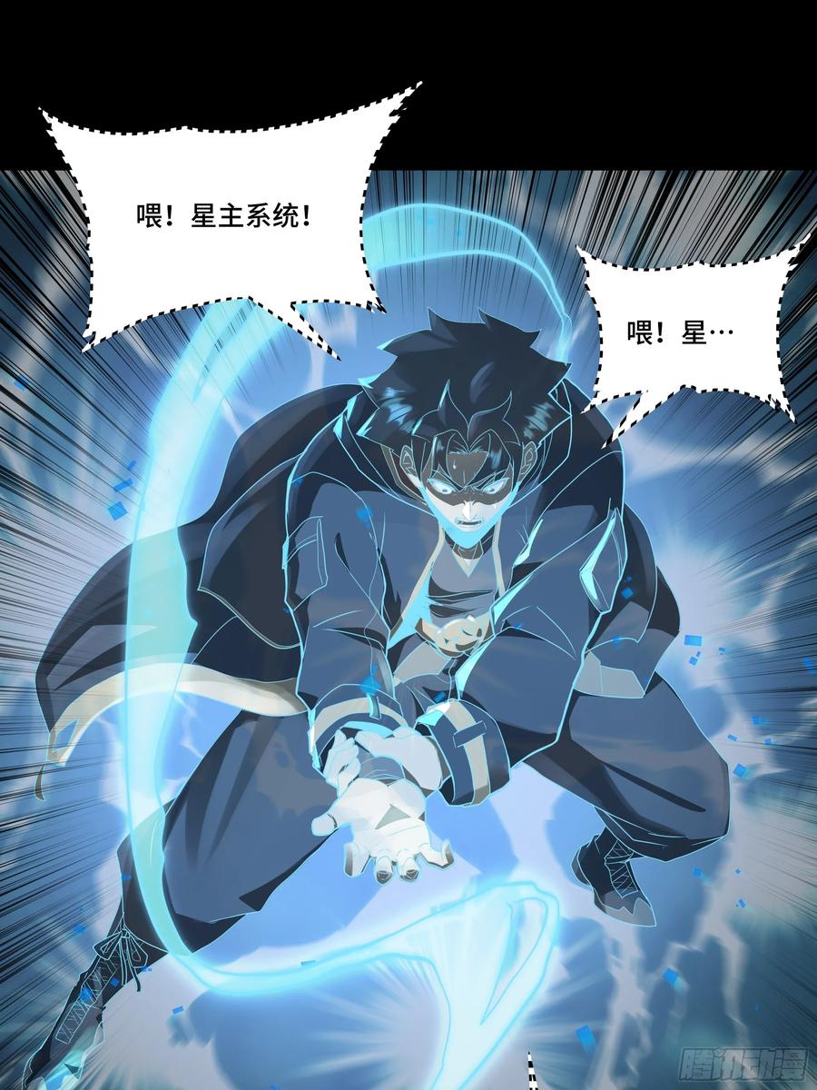 星甲魂将传 187 第零纪元 第57页