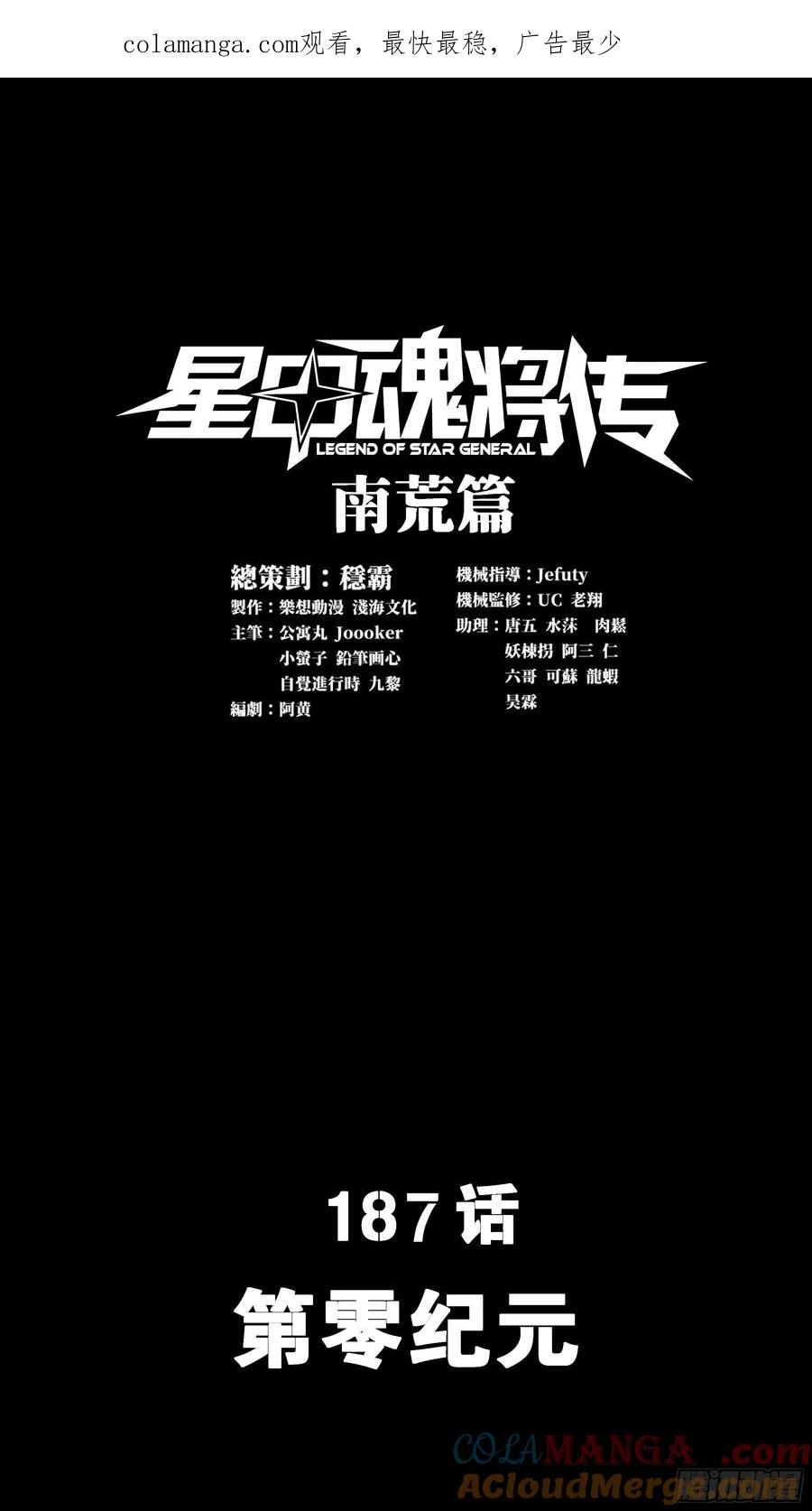 星甲魂将传 187 第零纪元 第1页