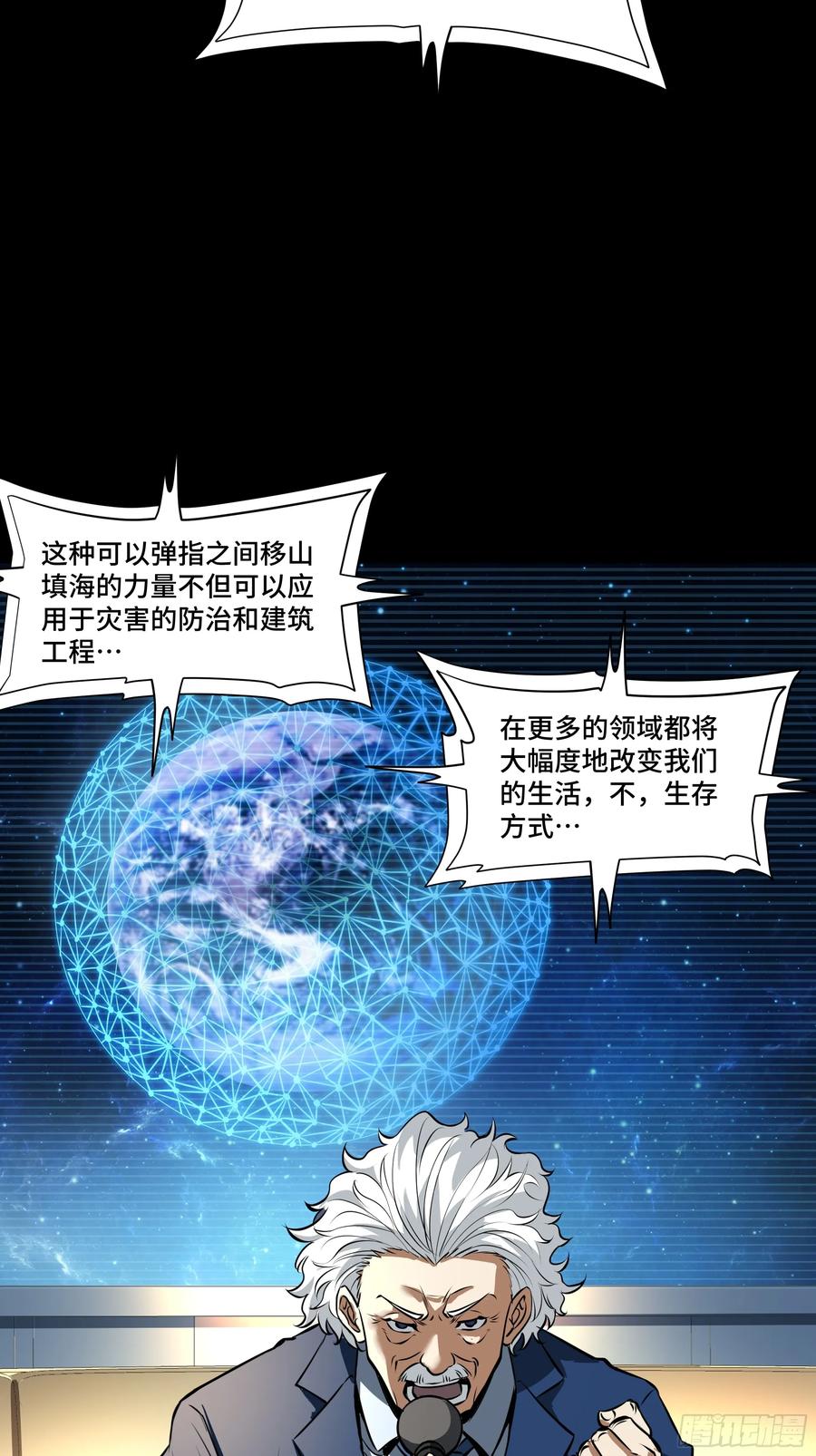 星甲魂将传 187 第零纪元 第44页