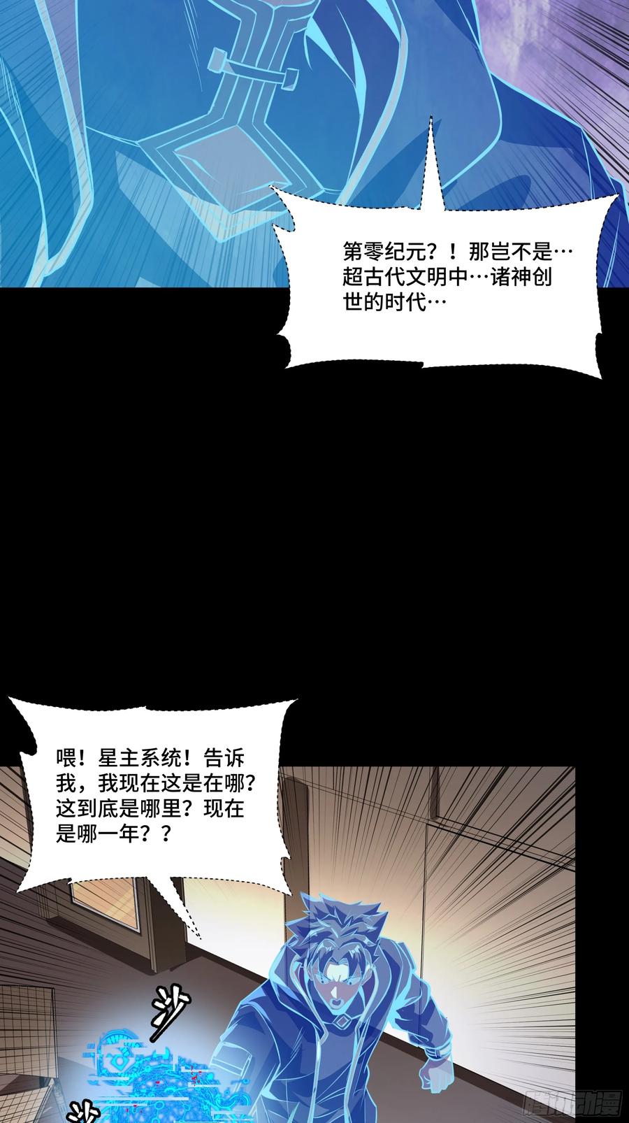 星甲魂将传 187 第零纪元 第51页