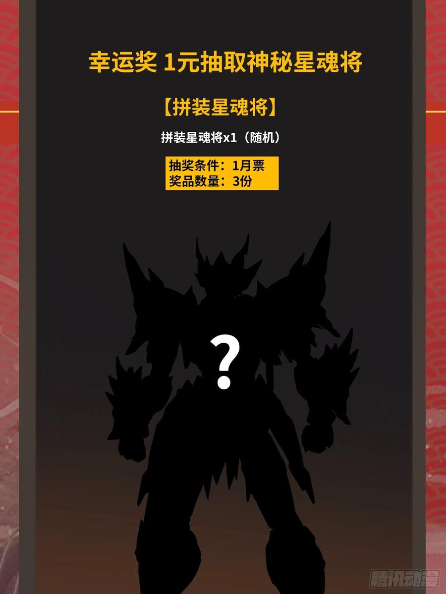 星甲魂将传 187 第零纪元 第68页