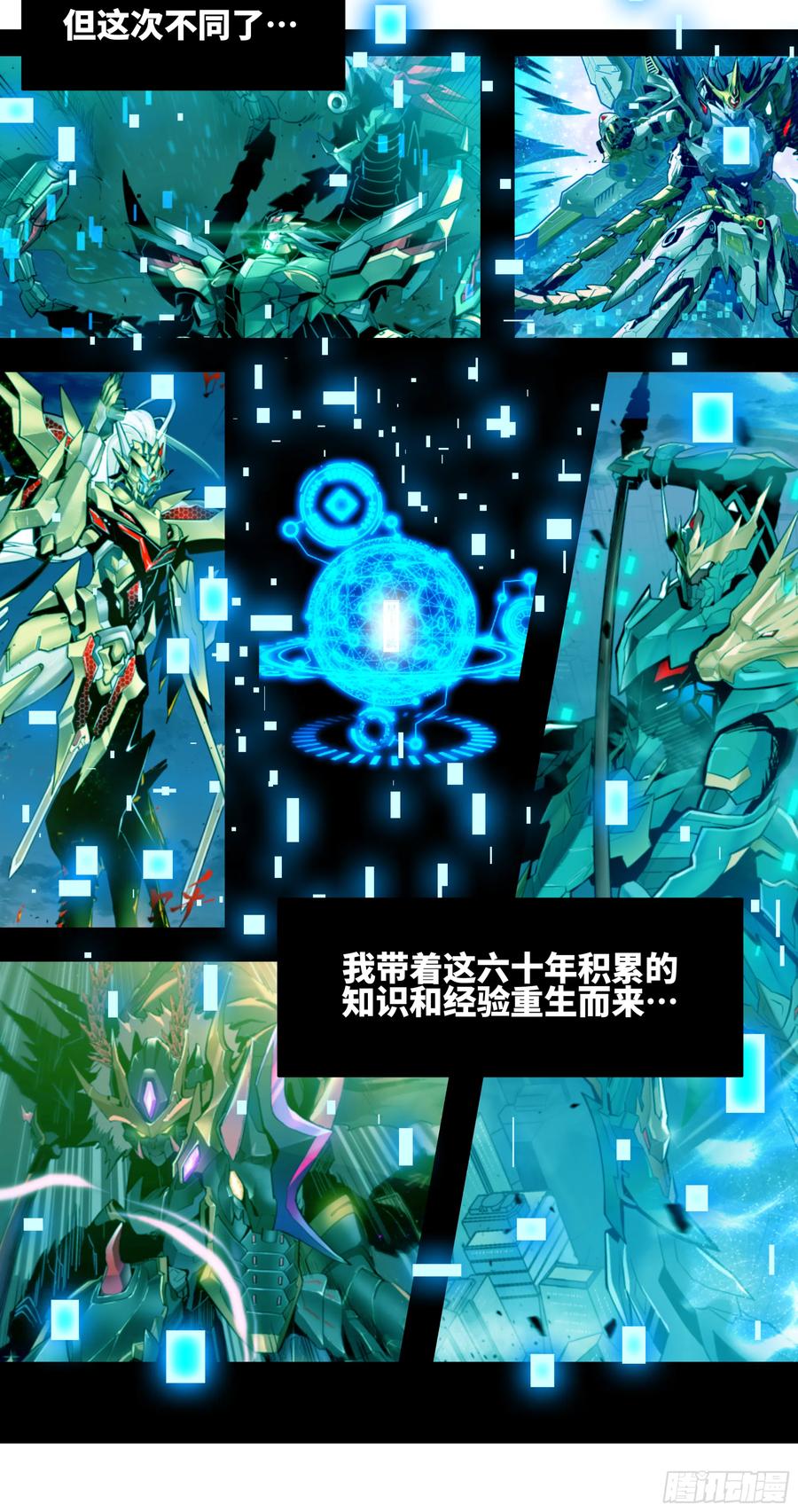 星甲魂将传 预告 第18页