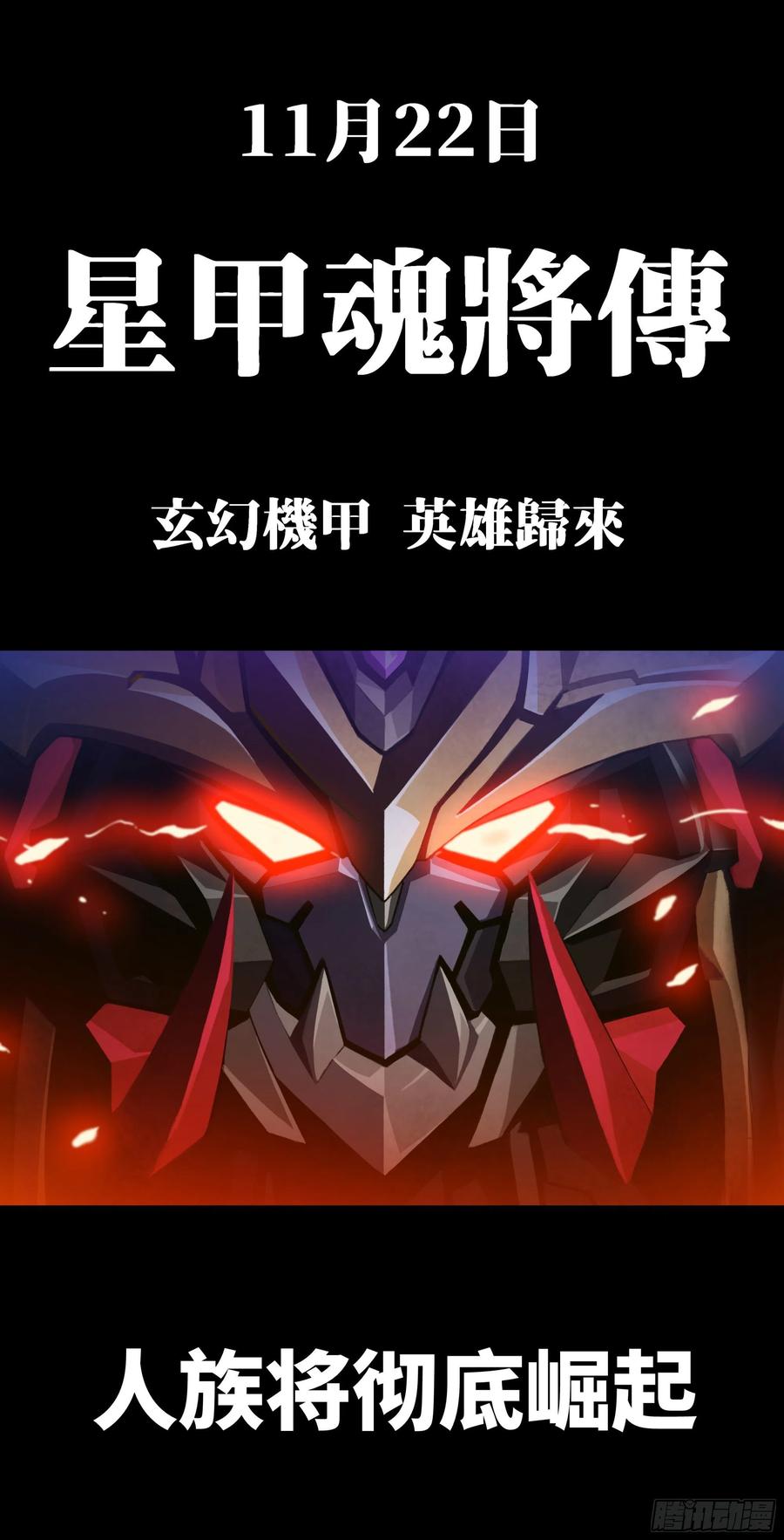 星甲魂将传 预告 第24页