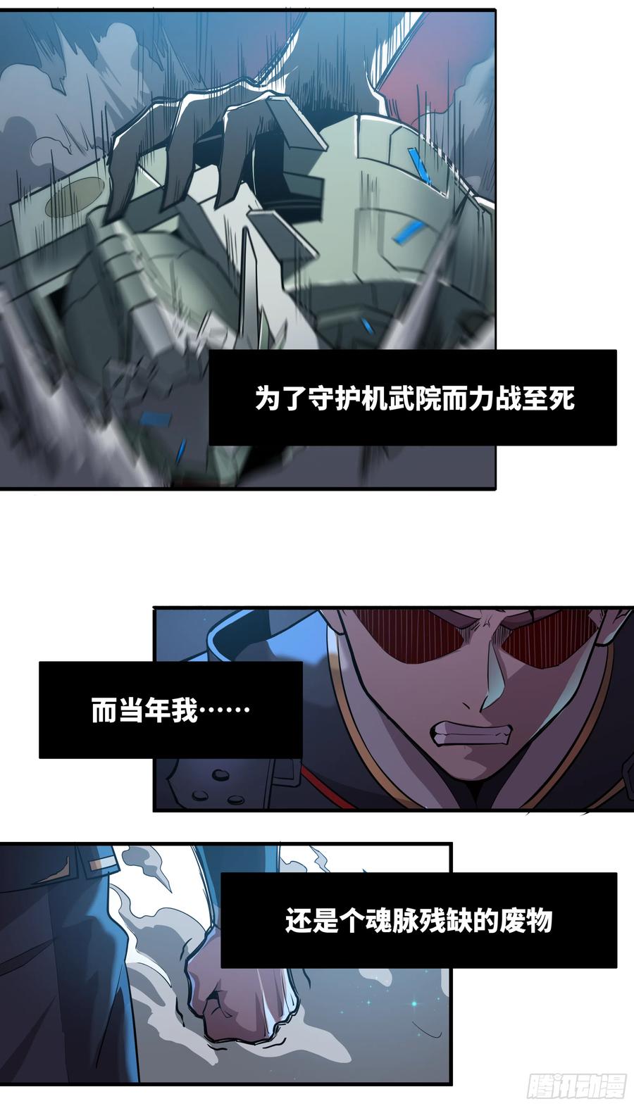 星甲魂将传 预告 第16页