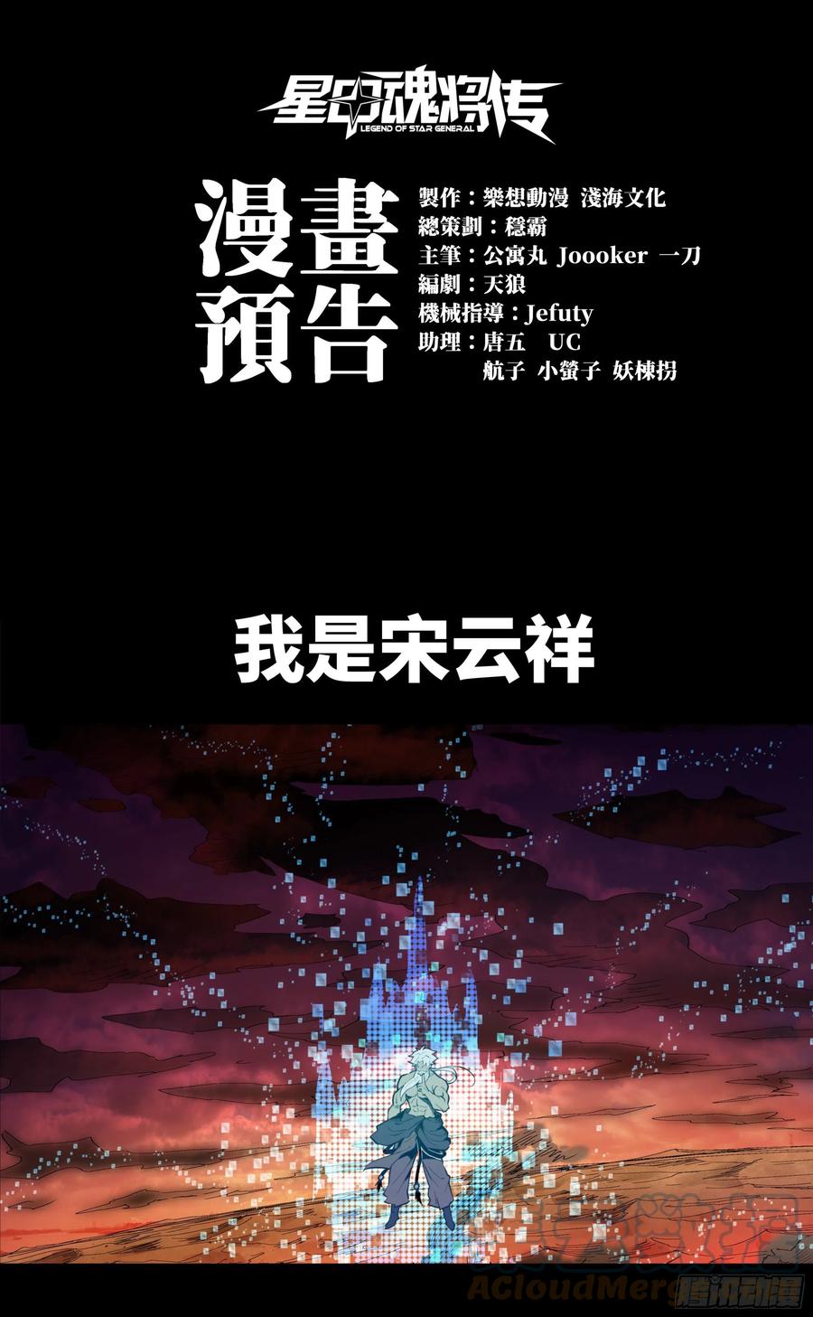 星甲魂将传 预告 第1页