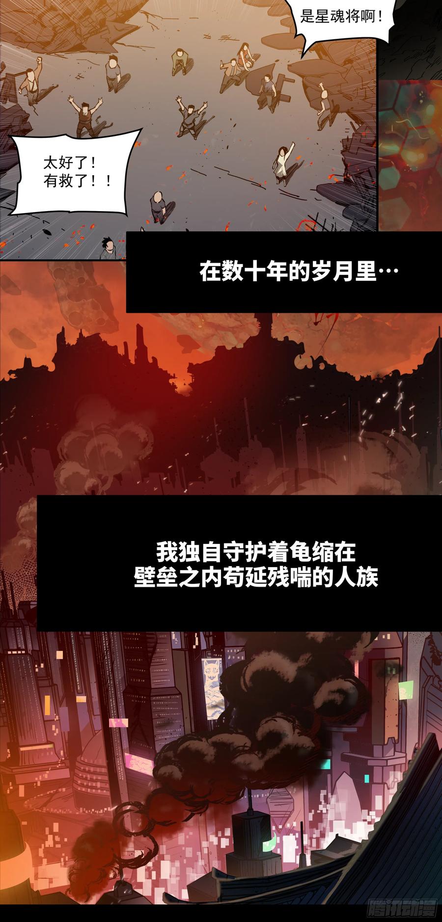 星甲魂将传 预告 第4页
