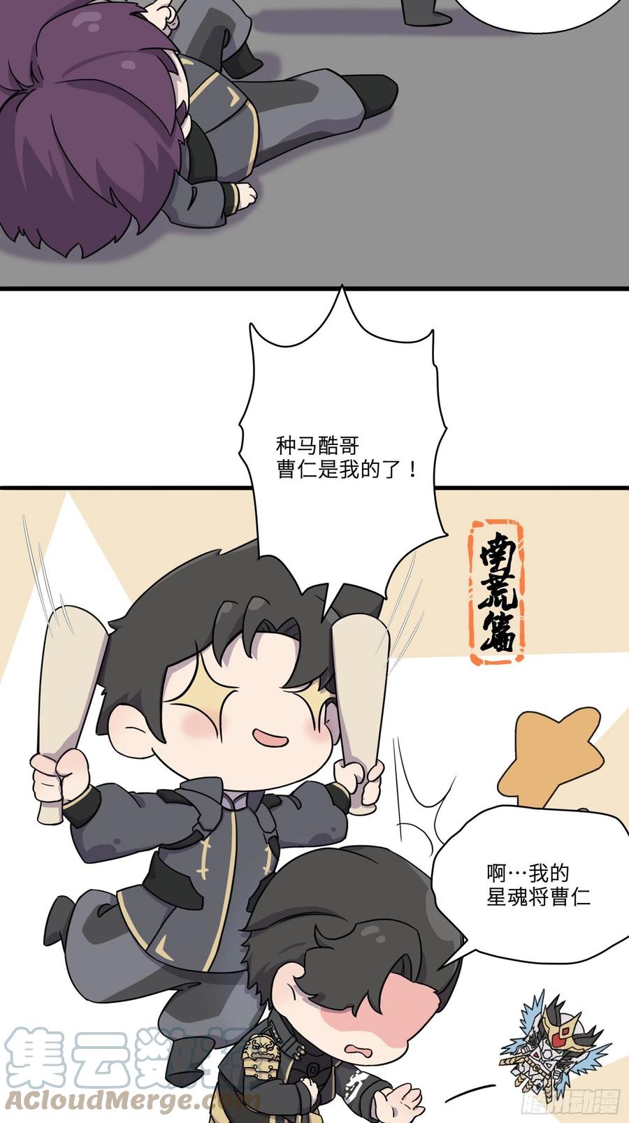 星甲魂将传 小剧场01 掠夺主角的机缘 第4页