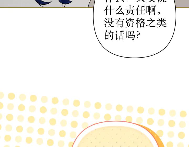 《皇子，为什么对我这么好？》第69话 因为你，是你 第48页