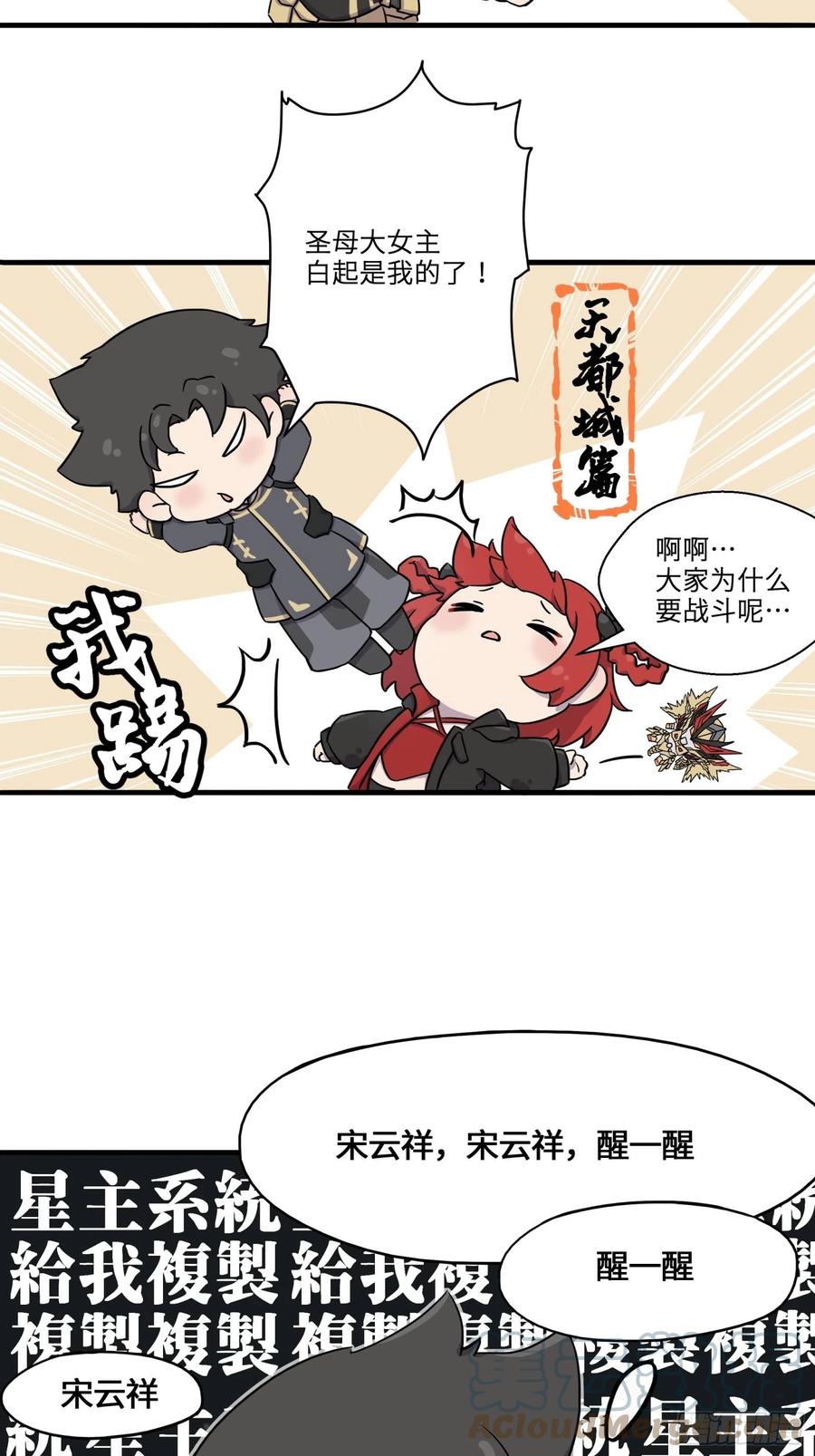 星甲魂将传 小剧场01 掠夺主角的机缘 第5页