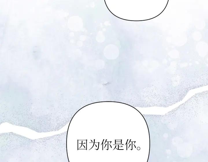 《皇子，为什么对我这么好？》第69话 因为你，是你 第54页